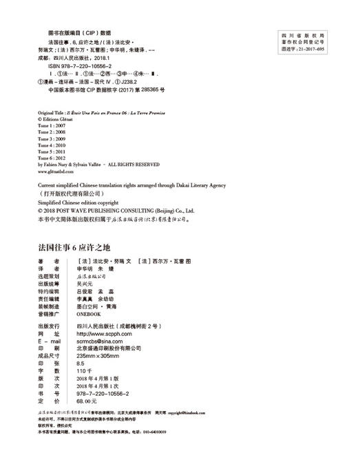 法国往事6：应许之地 商品图3