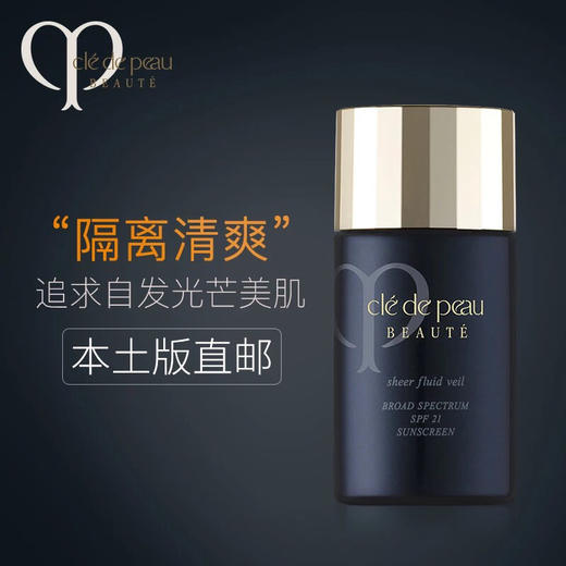 肌肤之钥CPB光透妆前乳SPF24 PA++ 30ml   清爽隔离 偏液体状 修饰毛孔 提亮肤色   适合油性及偏油性肌肤 商品图0