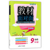 钟书金牌教材面对面物理九年级第二学期/九下上海大学出版社 商品缩略图0