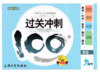 钟书金牌 过关冲刺100分 英语 9年级下第二学期上海大学出版社 商品缩略图0