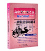高中文言文考点提示与拓展 2017版—高考语文文言文300实词详解 商品缩略图0