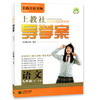 上教社导学案语文九年级下/9年级第二学期上海教育出版社 商品缩略图0