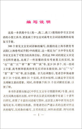 高考语文文言文300实词详解 上海卷 2018版 时海成 编写 中西书局 商品图2
