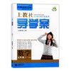 上教社导学案数学九年级下/9年级第二学期上海教育出版社 商品缩略图0
