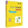 2018挑战压轴题高考物理强化训练篇修订版华东师范大学出版社 商品缩略图0