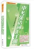 词汇决定成败中考英语词汇手册中西书局初一初二初三英语词汇用 商品缩略图0