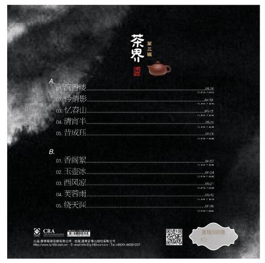 《茶界3》 喻晓庆、赵晓霞  / 茶界系列 黑胶 LP 商品图1