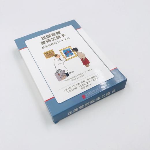 《正面管教教师工具卡》 商品图4