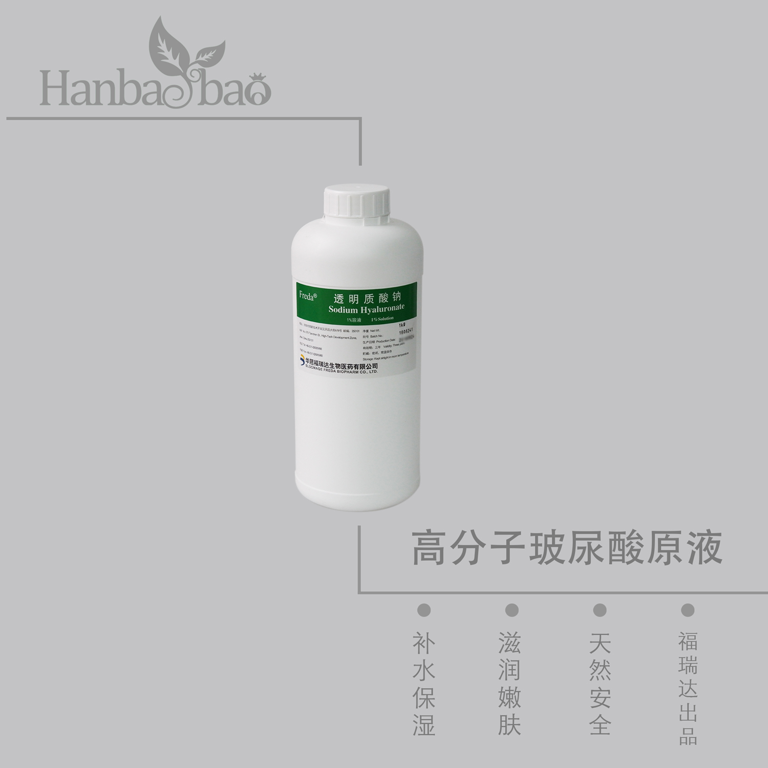 G-4 【高分子玻尿酸原液】 1%透明质酸HA 护肤原料 福瑞达正品