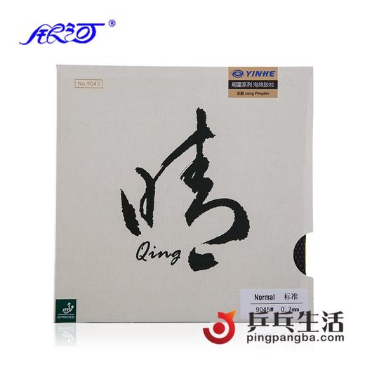 YINHE银河晴乒乓球长胶套胶长胶套胶单胶皮进攻型陈晴用 商品图0