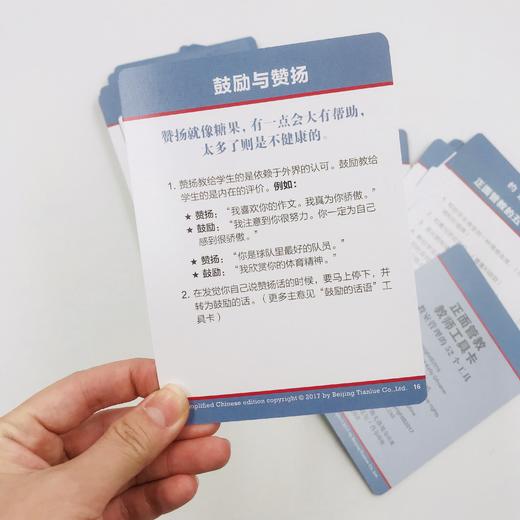 《正面管教教师工具卡》 商品图7