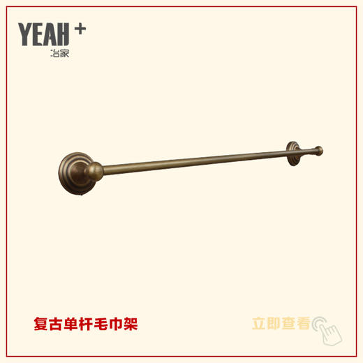 冶家复古全铜单杆毛巾杆，哑光复古铜色 商品图0