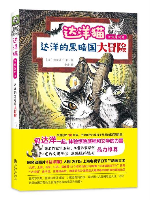 达洋猫动物小说第二辑 （全四册）适合小学生阅读。奇幻魔法之旅。比《哈利波特》和《纳尼亚传奇》更具童趣。时空穿越和时空逆转，魔法和冒险，善良友善…… 商品图2