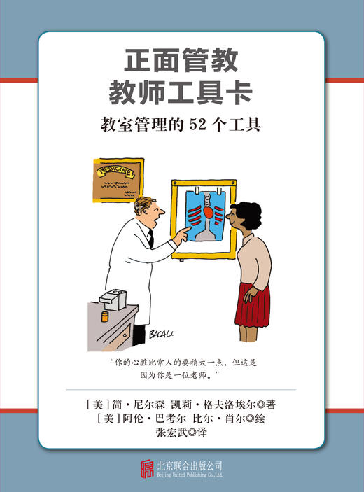 《正面管教教师工具卡》 商品图1