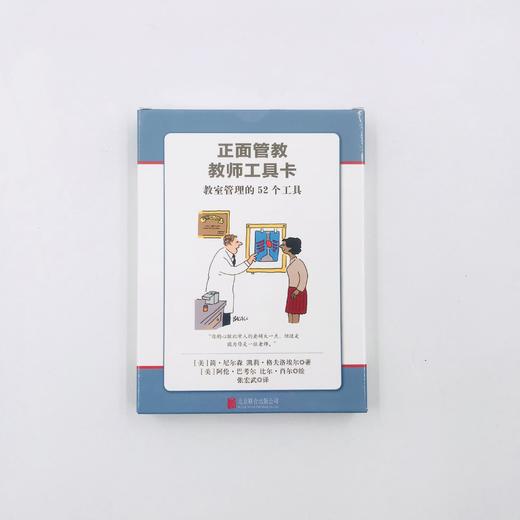 《正面管教教师工具卡》 商品图2