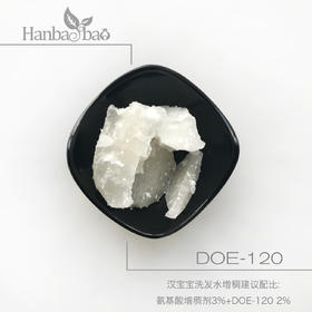 D-7【 DOE-120】 氨基酸洁面洗护产品增稠剂 原料进口升级版