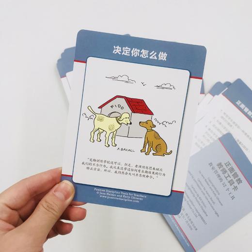 《正面管教教师工具卡》 商品图6