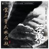 《茶界3》 喻晓庆、赵晓霞  / 茶界系列 黑胶 LP 商品缩略图0