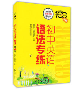 初中英语语法专练(第4版)上海交通大学出版社海量题库精选例句