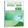 天天向上课时练数学九年级第二学期/9年级下上海科学普及出版社 商品缩略图0