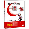 华东师大版一课一练英语八年级第二学期/8年级下华东师大出版社 商品缩略图0