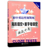 初中英语星级训练完形首字母填空8/八年级上海交通大学出版社 商品缩略图0