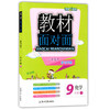 钟书金牌教材面对面化学九年级第二学期/九下上海大学出版社 商品缩略图0