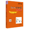 2018挑战压轴题高考化学轻松入门篇修订版华东师范大学出版社 商品缩略图0