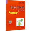 2018挑战压轴题高考物理轻松入门篇修订版华东师范大学出版社 商品缩略图0