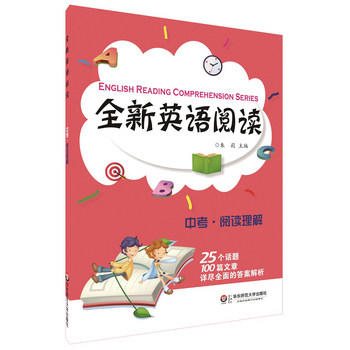 全新英语阅读中考阅读理解中考25个话题100篇文章 商品图0