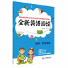全新英语阅读高考阅读理解25个话题100篇文章华东师大出版社 商品缩略图0