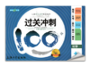钟书过关冲刺100分化学9年级下/九年级第二学期上海大学出版社 商品缩略图0