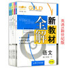 钟书新教材全解语数英新世纪版理化高二下册/高2下上海大学出版 商品缩略图0