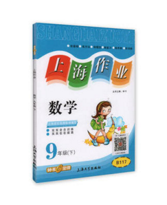 钟书上海作业化学9/九年级下第二学期上海大学出版社