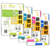 钟书新教材全解语数英（N版）8年级下/八年级下册上海大学出版社 商品缩略图0