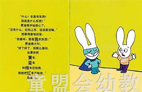 蒲蒲兰 超人兔系列(第3辑)  狼来了  丝特法妮·布莱克 3-4-5-6岁 正版 商品图2