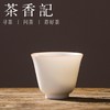 茶香记 纯白瓷甜白釉小品杯 聚香杯 雅杯 茶杯 功夫茶具 商品缩略图2