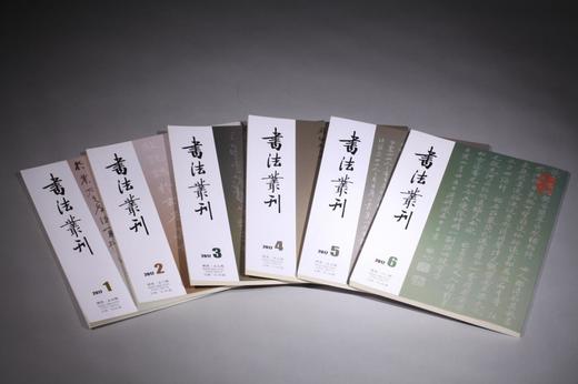 《书法丛刊》双月刊 2017年 商品图0