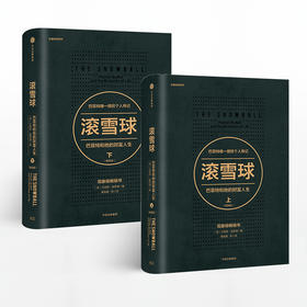 滚雪球.巴菲特和他的财富人生.畅销版上下/长赢投资系 中信出版社图书 正版书籍 投资管理 商业财富 畅销书排行榜