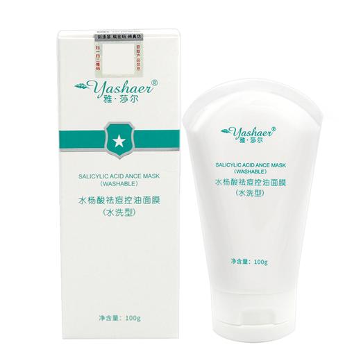 雅莎尔水杨酸控油祛痘面膜（水洗型） 商品图1