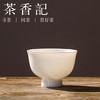 茶香记 纯白瓷甜白釉小品杯 聚香杯 雅杯 茶杯 功夫茶具 商品缩略图0