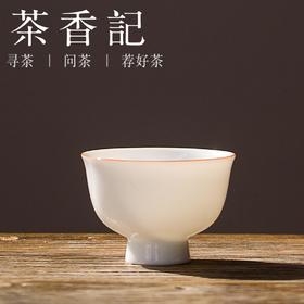 茶香记 纯白瓷甜白釉小品杯 聚香杯 雅杯 茶杯 功夫茶具