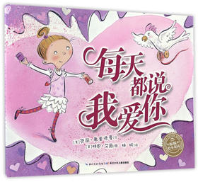 海豚 每天都说我爱你 劳丽·弗里德曼 3-4-5-6岁儿童绘本 正版