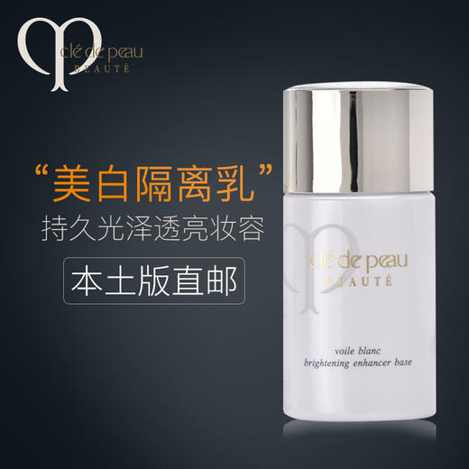 肌肤之钥CPB光透白隔离乳30mlSPF35+ PA++ 30ml   光泽润色  轻薄透气 隔离肤色 商品图0