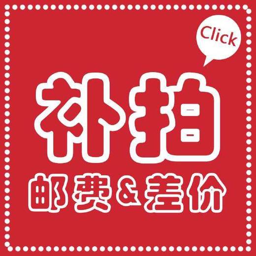 运费补拍【专用】（港澳台、新疆、西藏除外） 商品图0