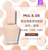 PAUL&JOE搪瓷高效保湿调色妆前隔离霜01#30ml 商品缩略图2