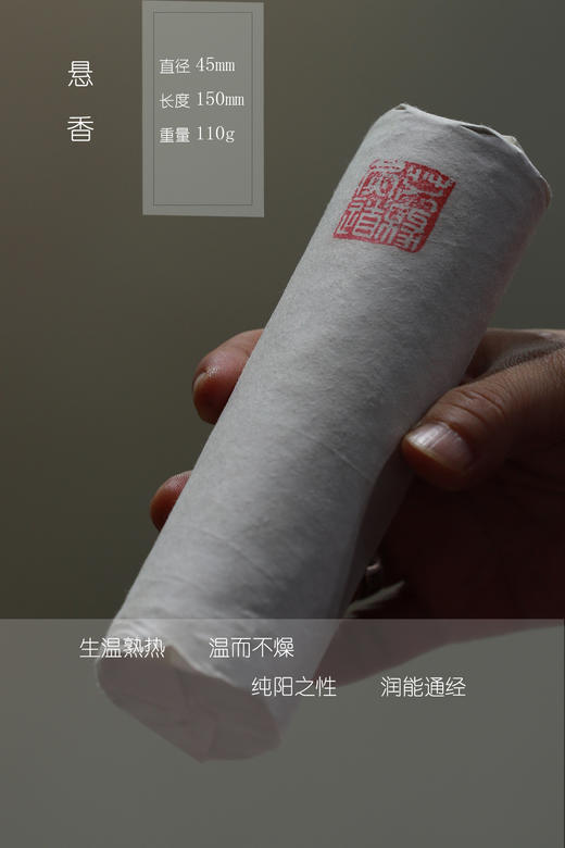 艾缘灸道手持悬灸艾条45*150手持艾条，悬灸艾条一支装98元 商品图9