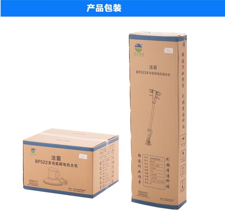 白云洁霸bf522多功能洗地地毯机清洗抛光打蜡1200w