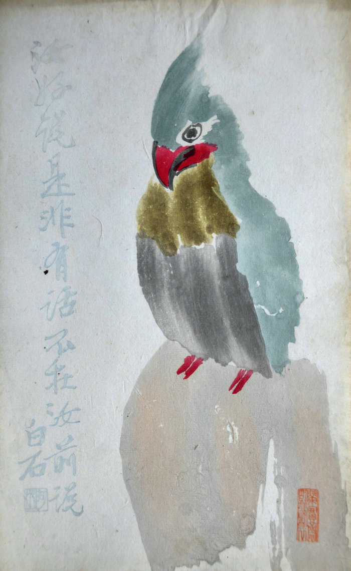 荣宝斋木版水印诗笺齐白石画鹦鹉陈滞冬,1951年生于成都.