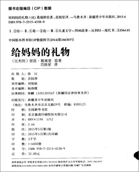 我爱妈妈：给妈妈的礼物 昆廷·葛瑞班 3-4-5-6岁儿童绘本 正版 商品图1